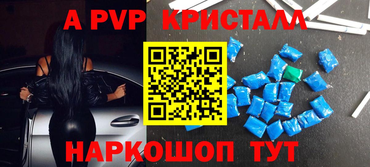 Алексеевка  Alpha-PVP Crystall  APVP  Вход с VPN  A PVP СК КРИС 