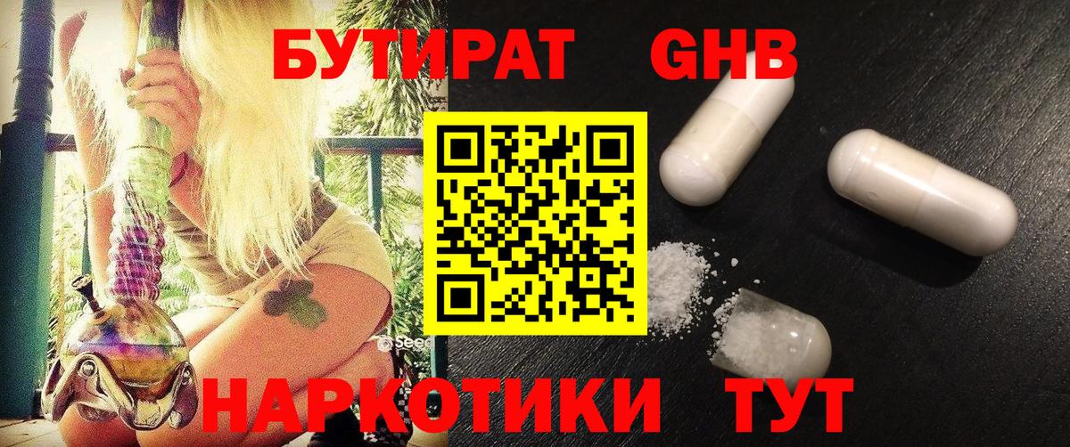Алексеевка  Бутират 1.4BDO  Вход с VPN 