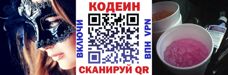 Кодеиновый сироп Lean напиток Lean (лин)  Алексеевка 