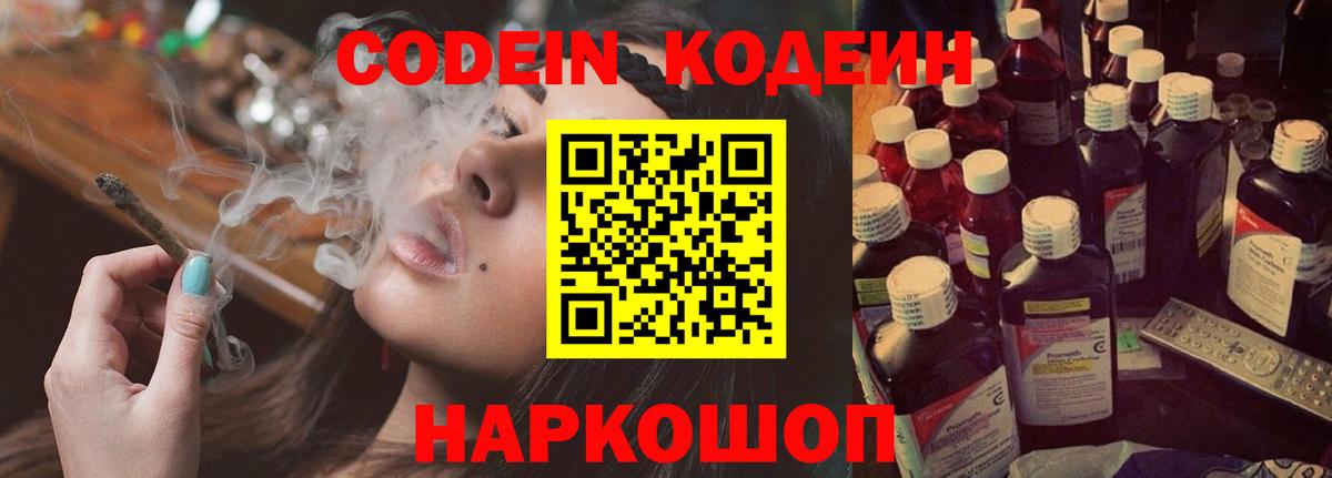 наркота  Вход с VPN  Алексеевка  Кодеин напиток Lean (лин) 