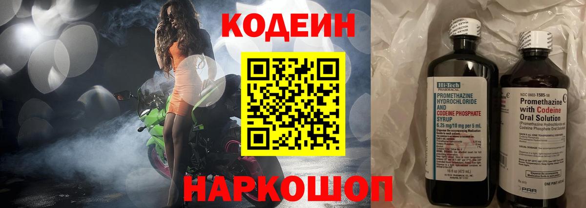Кодеин напиток Lean (лин) Алексеевка